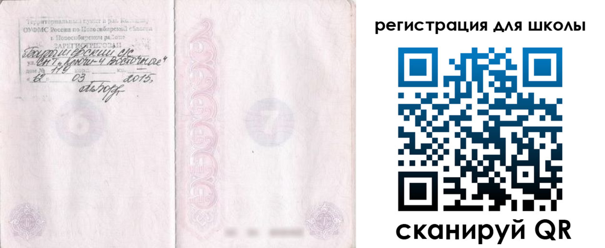 временная регистрация купить в Новотроицке