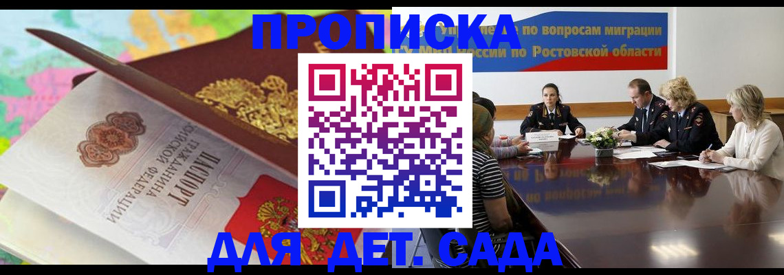 временная регистрация для всех в Новотроицке