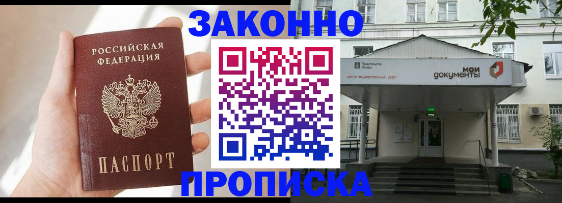 прописка регистрация в Новотроицке