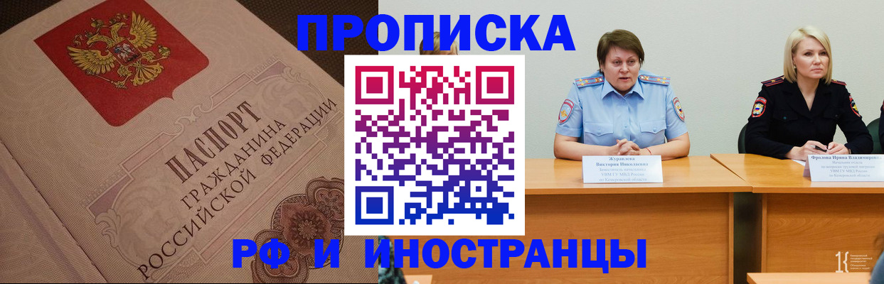 прописка законно в Новотроицке