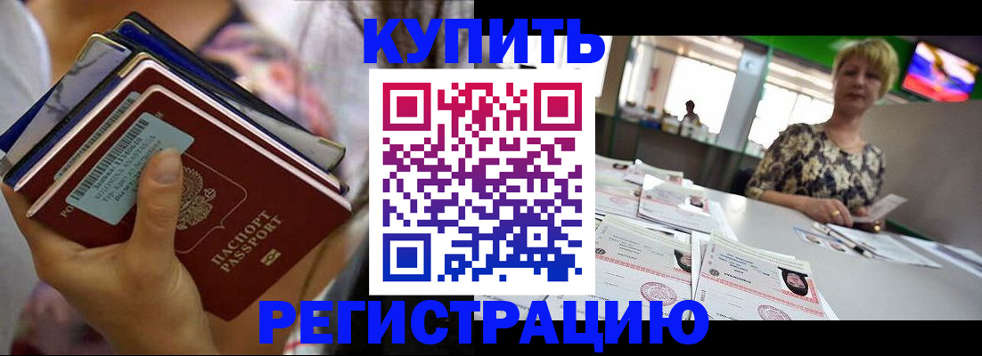 прописка для военкомата в Новотроицке