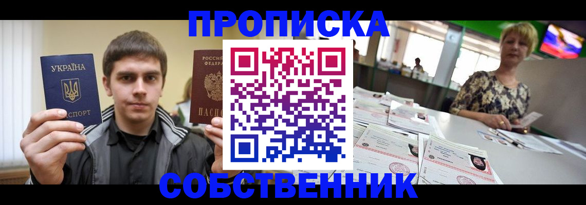 прописка 2025 в Новотроицке