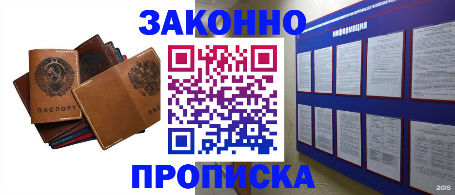 прописка паспорт в Новотроицке