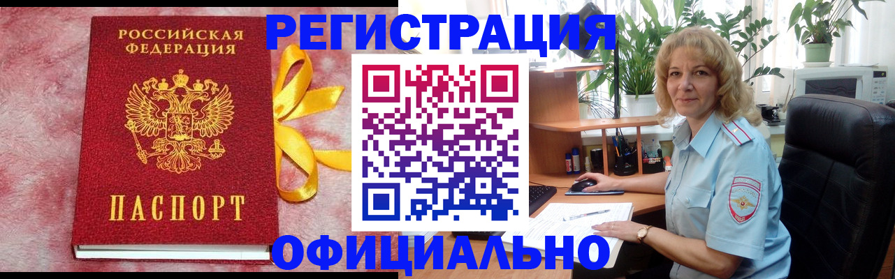 временная регистрация для школы в Новотроицке