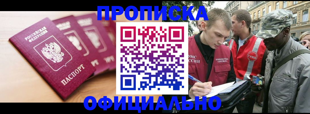 купить прописку в Новотроицке