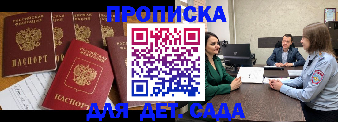 временная регистрация для школы в Новотроицке