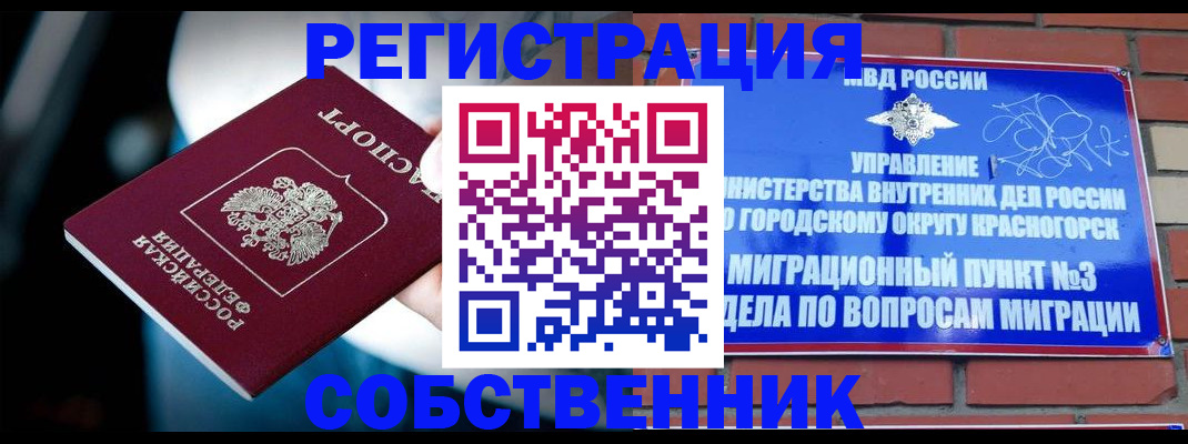 прописка иностранных граждан в Новотроицке